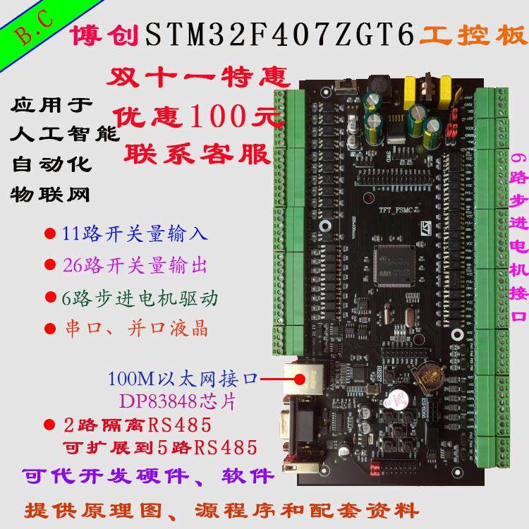 STM32F407ZGT6工控板PLC工控板 STM32 ARM F4开发板 Cortex-m4