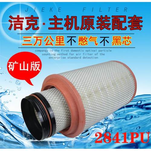 2841PU空气滤芯 适配豪沃解放J6陕汽德龙汽车配件空气滤清器空滤