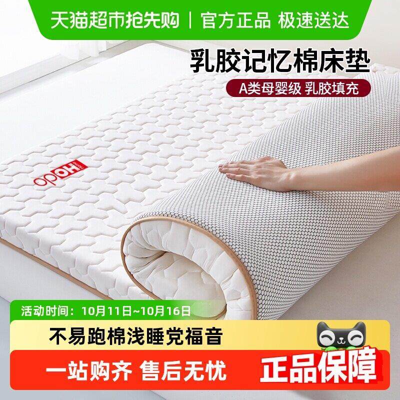 红豆记忆棉床垫家用卧室软垫榻榻米海绵乳胶床褥垫宿舍单人垫褥子