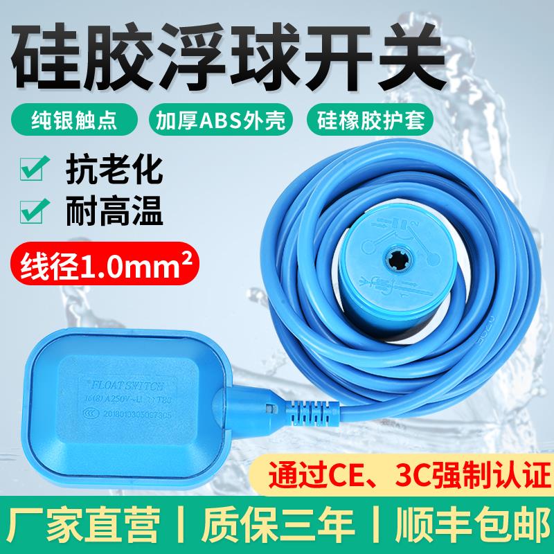 矽胶浮球开 关自动浮球阀水塔水位感应器耐高温耐腐蚀控制器液位