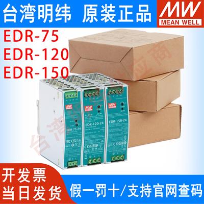 NDR/EDR/WDR75-240W12V10A20A明纬导轨式开关电源220转直流24VDC