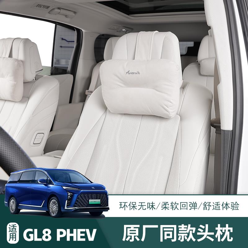25款别克GL8头枕护颈枕脖枕PHEV陆尊靠枕腰靠插混车内枕改装配件