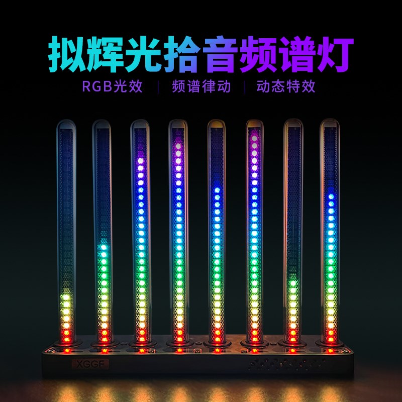 拟辉光声控音频音乐节奏灯拾音律动频谱桌搭摆件电竞房装饰氛围灯