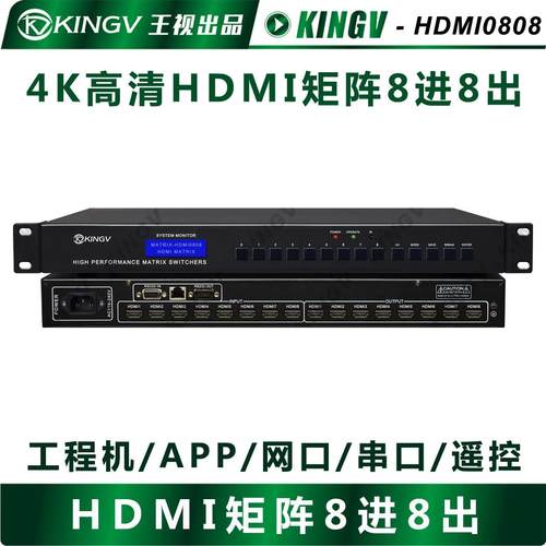 王视 HDMI矩阵8进8出 4K数字高清4进16切换器蓝光串口遥控网口APP