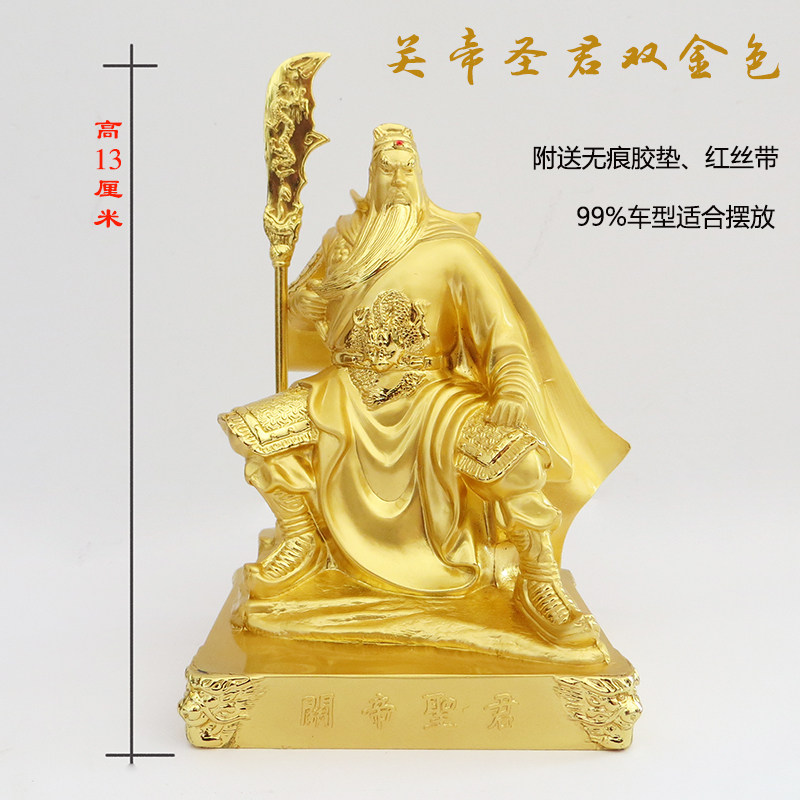 关帝庙大号关公汽车招财摆件保平安铜像武财神二爷车载内饰品新款