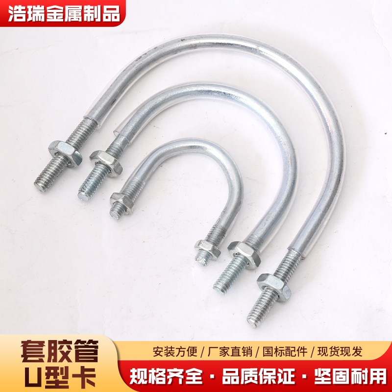 套管U型卡加长U型螺丝螺栓管夹水管固定卡扣U型丝抱箍套胶管U型卡