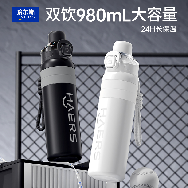 哈尔斯运动不锈钢一盖双饮保温杯