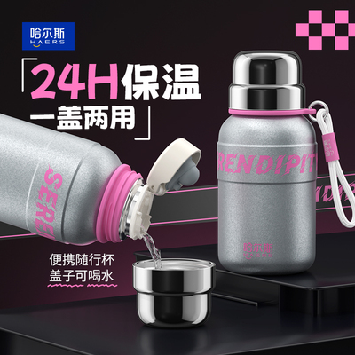 哈尔斯潮酷高颜值316保温杯