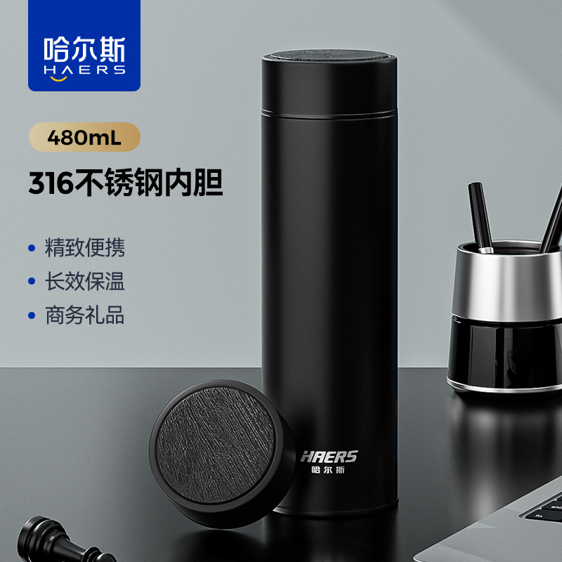 哈尔斯精致商务便携316保温杯