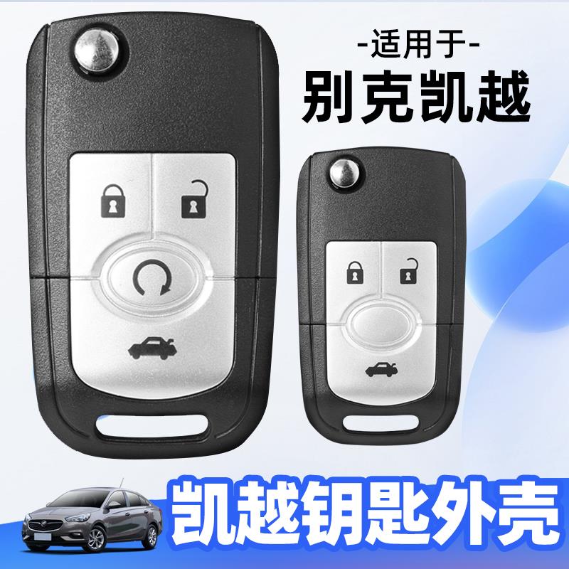 凯越钥匙外壳2006/2008/2011/2013/2015款别克汽车原装原厂替换壳