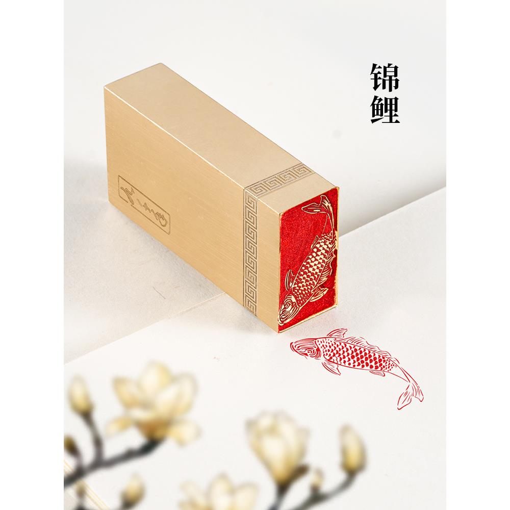 锦鲤 1.5*3*6实心黄铜闲章书画章定制印章
