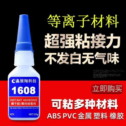 食品医疗级快干胶水粘ABS玻璃PC亚克力PVC金属PA陶瓷无气味不发白