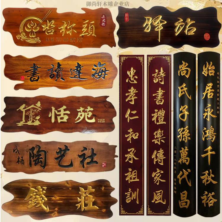 实木牌匾定做东阳木雕木质店铺门头招牌木制仿古对联木牌木头雕刻
