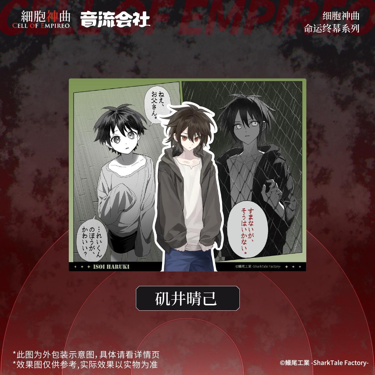 【细胞神曲】命运终幕 压克力装饰画 初鸟创 宇津木 嘉纳扇 晴己