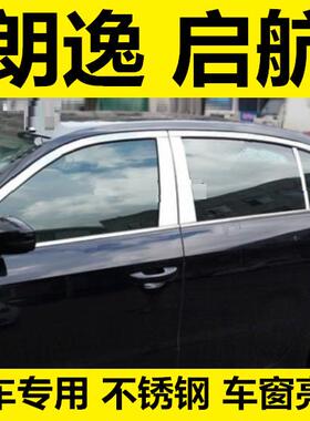19-24年新款朗逸启航版车窗饰条车身亮条专用改装饰配件不锈钢贴