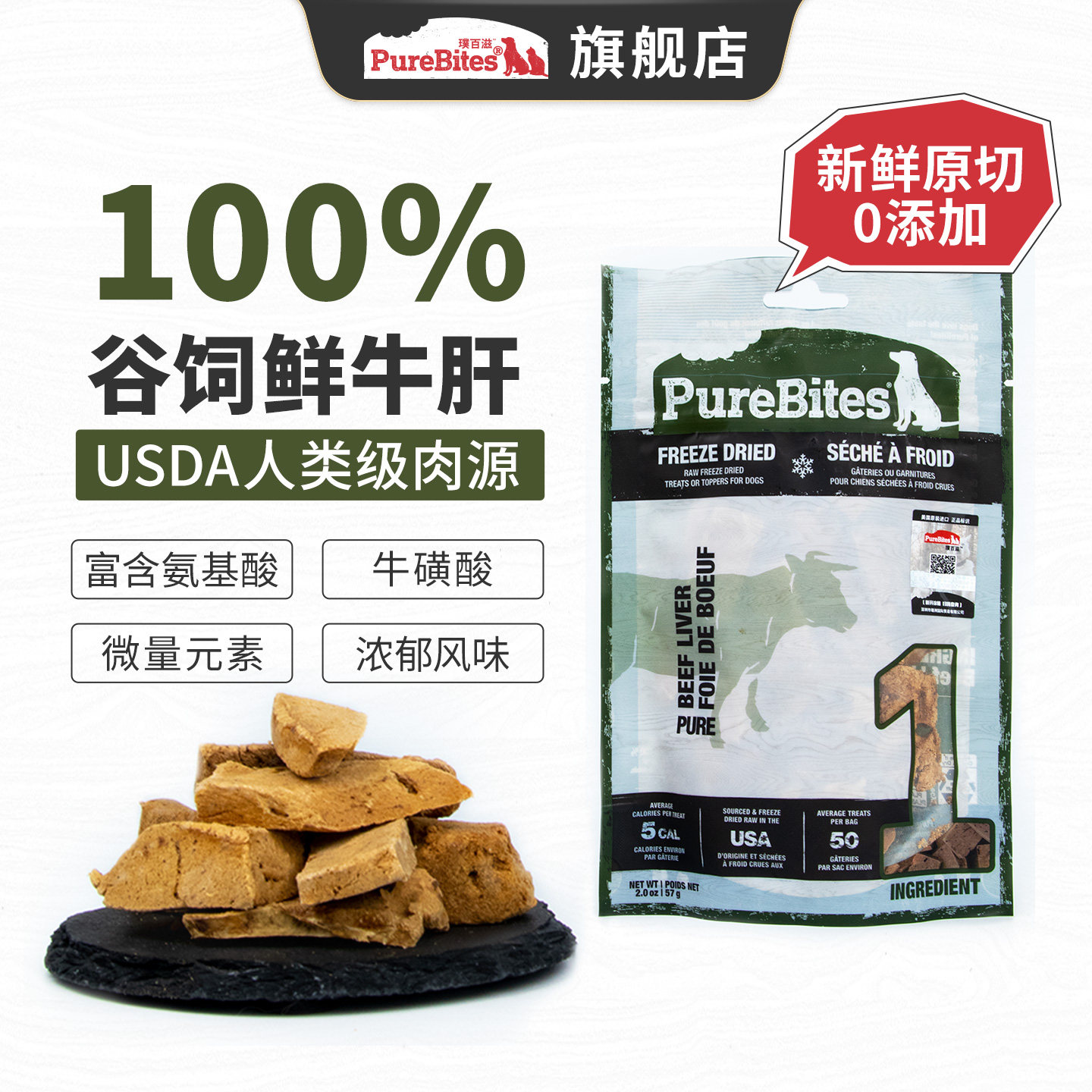 PureBites美国进口宠物猫狗冻干零食训练奖励牛肝鸭肝补维A明目