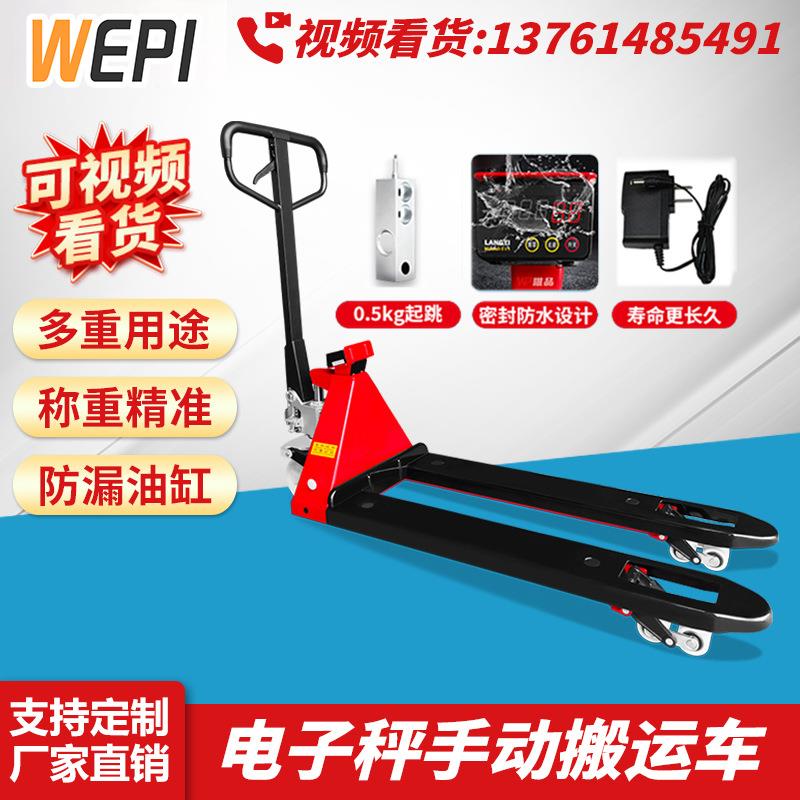 电子秤搬运车称重液压叉车2吨手动托盘拖拉车带计重地磅铲车