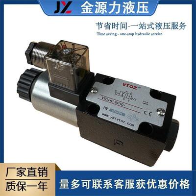 厂家直销VTOZ维拓斯液压电磁阀直动式比例流量阀WDHE-0610
