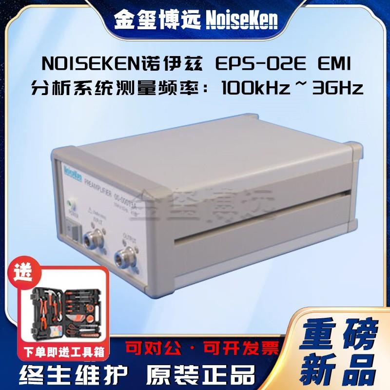 EPS-02EEMI分析系统测量频率：100kHz～3GHz