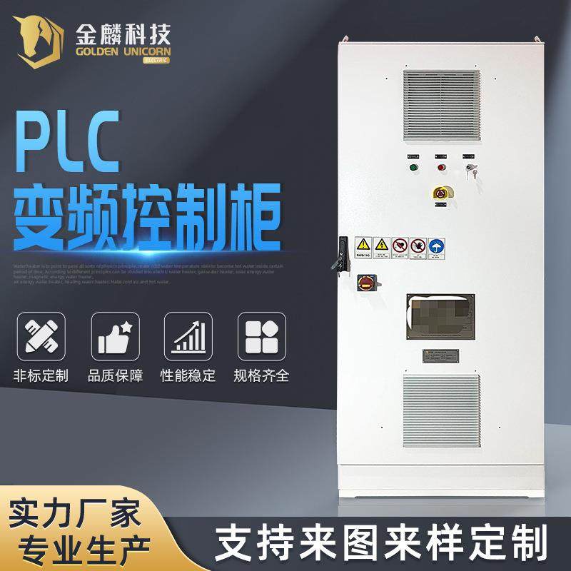 PLC变频控制柜能源循环设备电控柜配电柜低压成套控制柜自控柜,电子/电工,配电控制柜/控制箱,淘宝优惠券,粉丝福利购,淘宝优惠卷