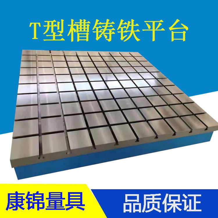 T型槽工作台铸铁焊接钣金平台实验划线平板电机试验检验装配平台