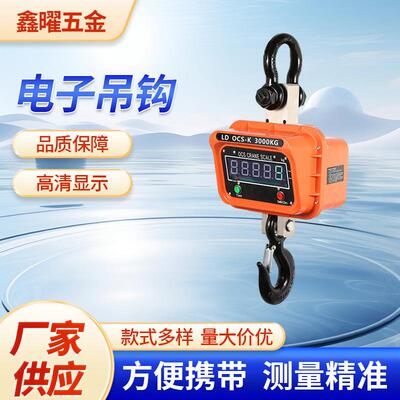 电子吊秤3吨5吨10吨高精度蓝牙带无线遥控器工业电子秤电子秤挂称