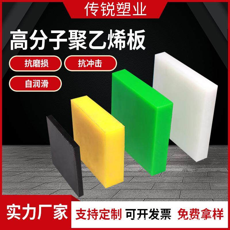UPE高分子聚乙烯板抗冲击工程塑料板材超高分子量聚乙烯板,橡塑材料及制品,其他橡胶制品,淘宝优惠券,粉丝福利购,淘宝优惠卷