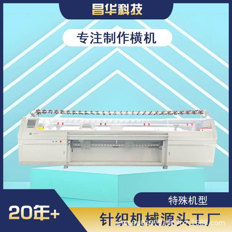 科技特殊机型可指定配置全自动电脑横编机编织机羊毛衫机