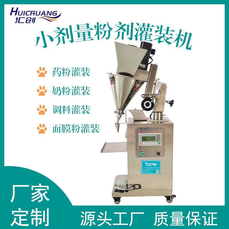 奶粉调味料粉剂灌装机洗衣粉面膜粉分装机品螺杆定量称重灌装机