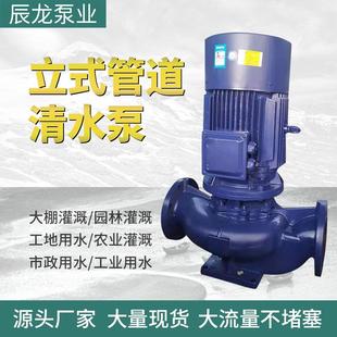 管道泵5.5KW冷热水循环增压泵农田灌溉清水泵 高扬程大流量立式