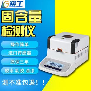 胶水固含量检测仪淤泥减水剂油漆涂料乳液浆料污泥固体含量测定仪