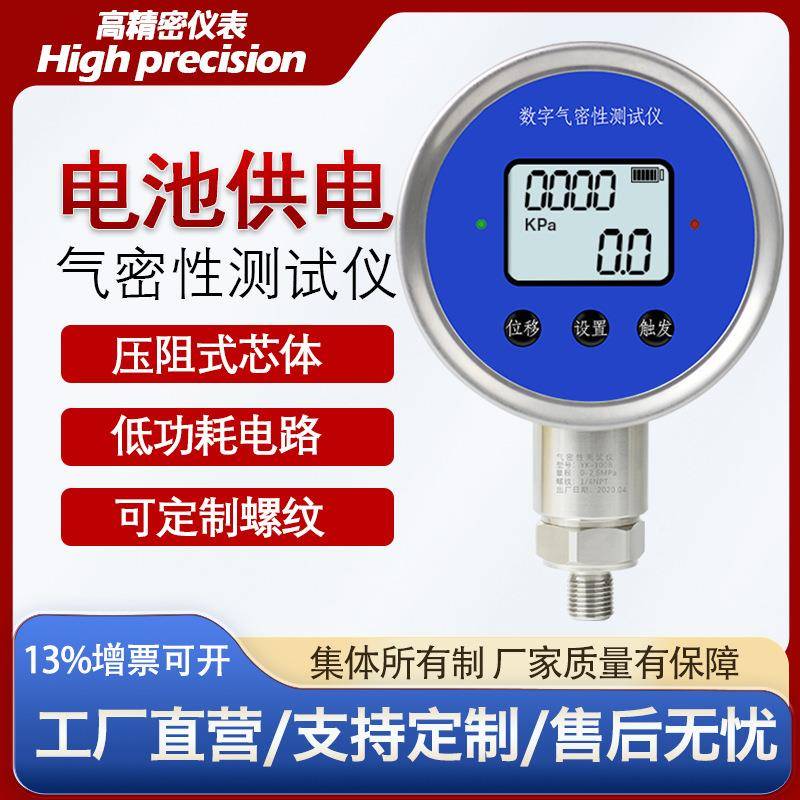 高精度数字气密性测试仪器压力表空压机双模智能数显气密性检测仪