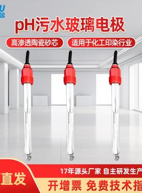 在线PH污水高温玻璃电极耐高压传感器酸度计E131温补化工