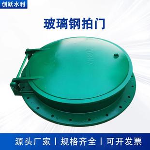 玻璃钢拍门管道污水处理圆形防倒灌止回阀阀门水利玻璃钢拍门厂家