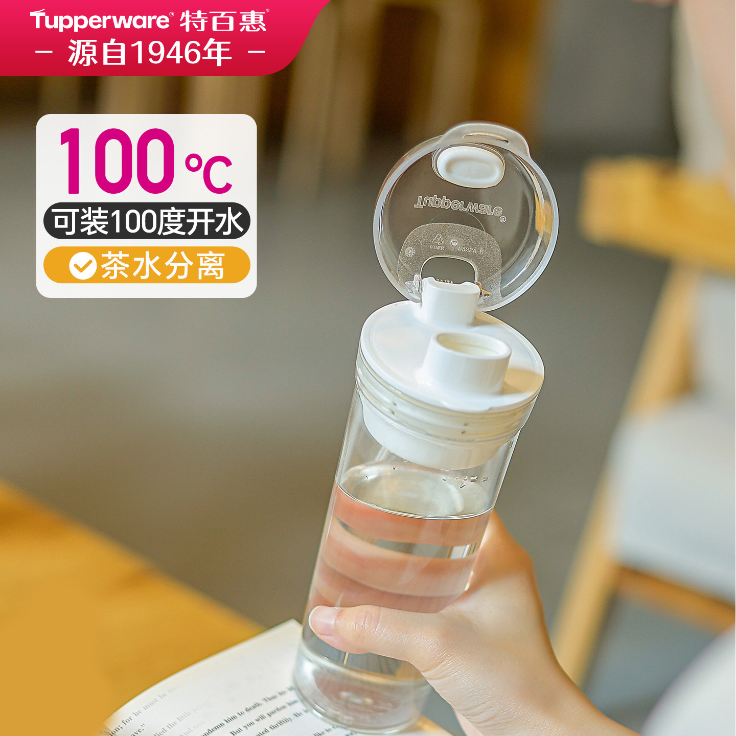 特百惠晶彩随心杯400ml水杯女生高颜值户外运动塑料防摔耐热茶杯