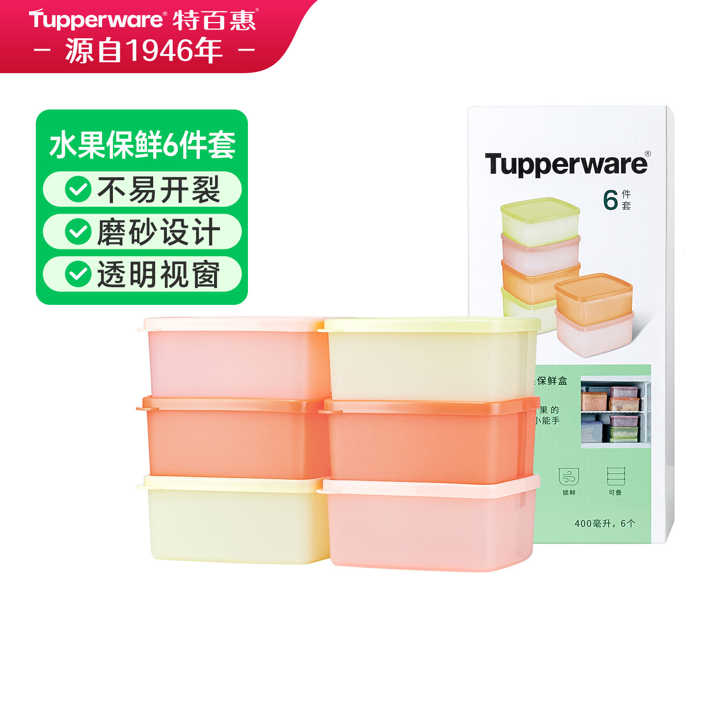特百惠便携水果保鲜盒400ml家用食品级冰箱塑料冷藏真空密封储藏
