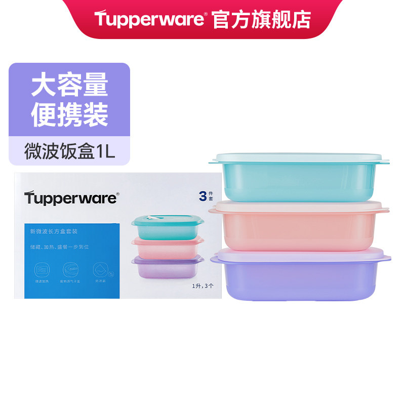 特百惠微波长方饭盒套装1L大容量上班族便当餐盒学生专用食堂打饭