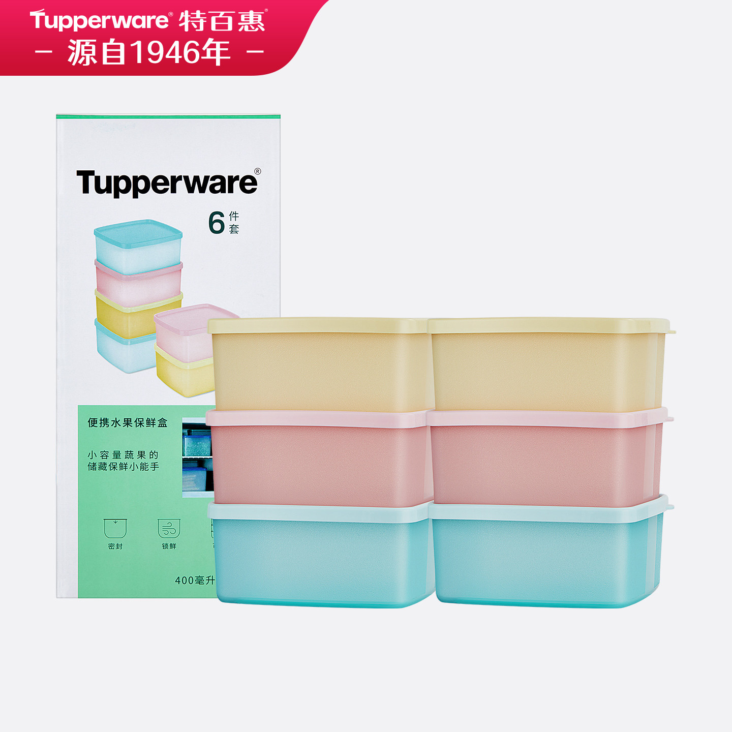 特百惠便携水果保鲜盒400ml家用食品级冰箱塑料冷藏真空密封储藏