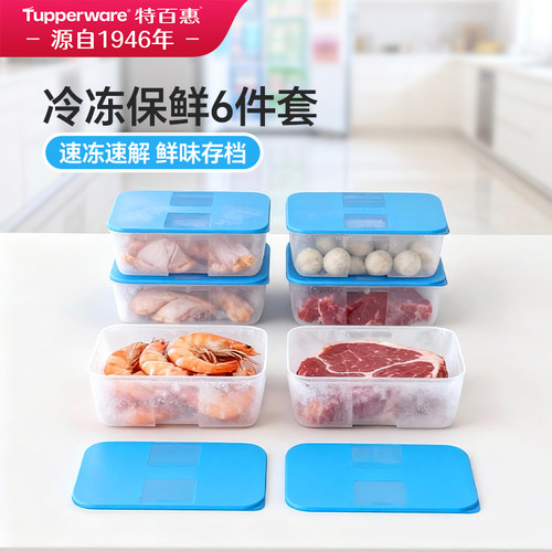 特百惠冰鲜冷冻保鲜盒6件套1.7L*6长方形大容量食品级水果密封盒