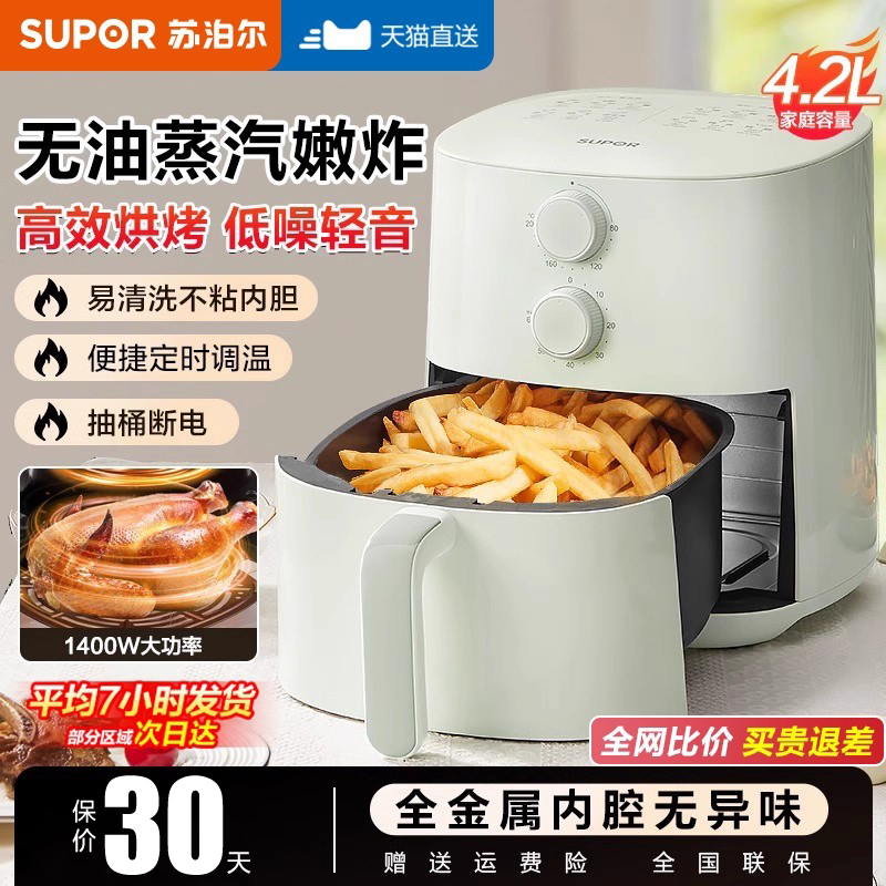 苏泊尔大容量多功能空气炸锅