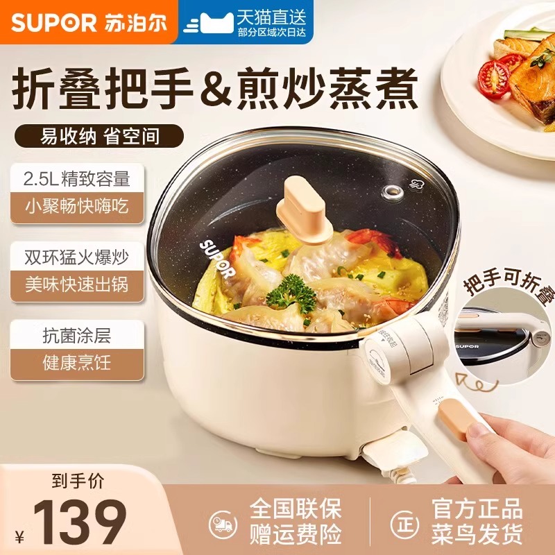 苏泊尔电煮锅家用多功能炒菜锅火锅一体锅折叠锅学生宿舍迷你蒸锅