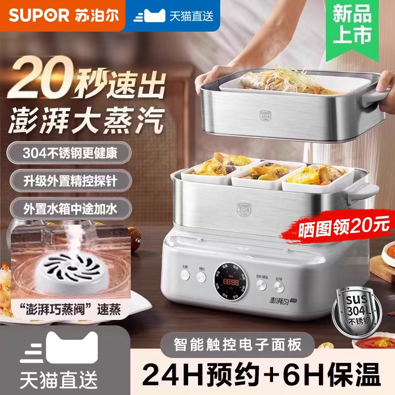 苏泊尔电蒸锅家用不锈钢大容量蒸汽锅蒸箱早餐机蒸炖一体2025新款
