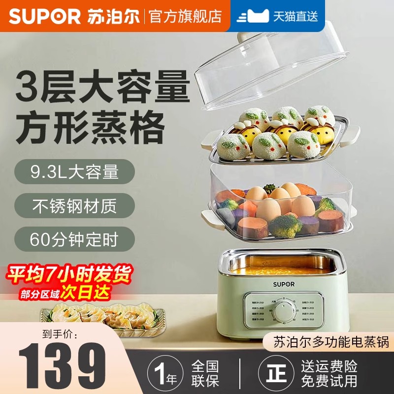苏泊尔炖蒸煮一体多功能电蒸锅