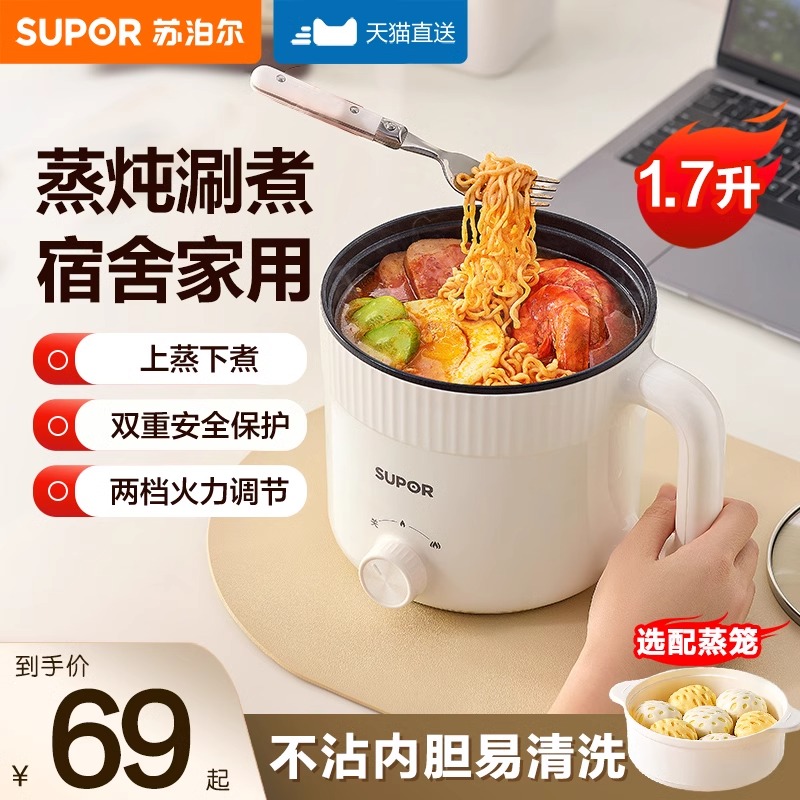苏泊尔多功能小型电煮锅