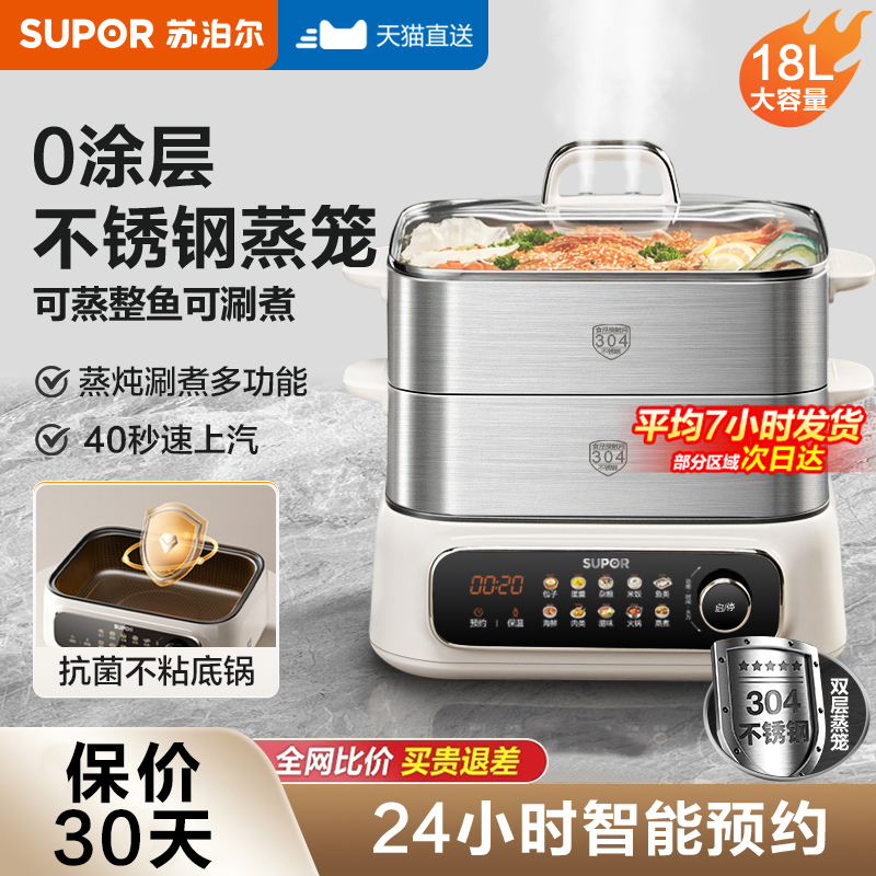苏泊尔全钢多功能电蒸锅