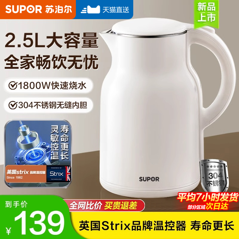 苏泊尔大容量全自动电热水壶正品