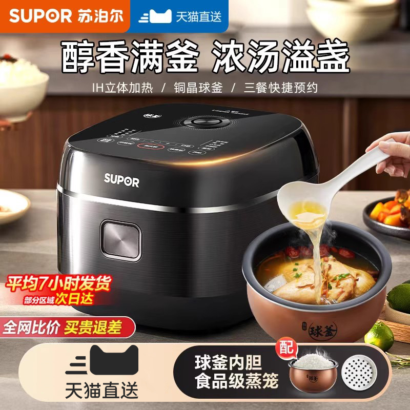 苏泊尔电饭煲IH球釜迷你电饭锅