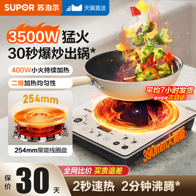 苏泊尔电磁炉家用多功能新款