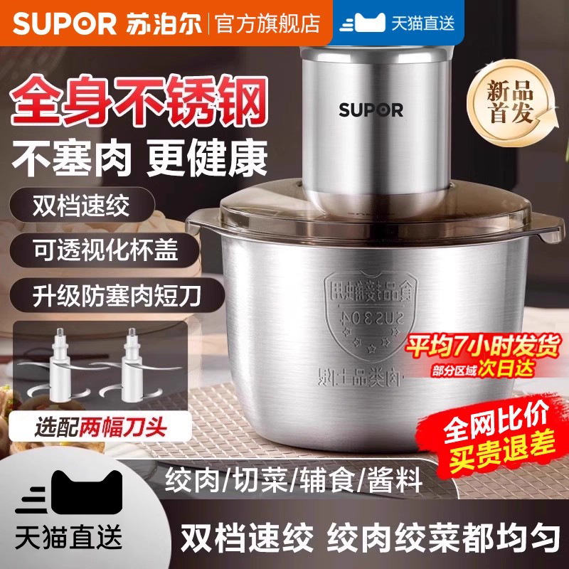 苏泊尔绞肉机家用全自动多功能不锈钢电动料理机碎肉绞馅2025新款