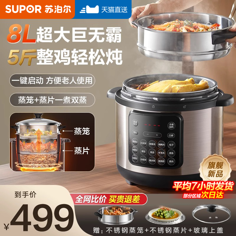 苏泊尔智能预约多功能电压力锅
